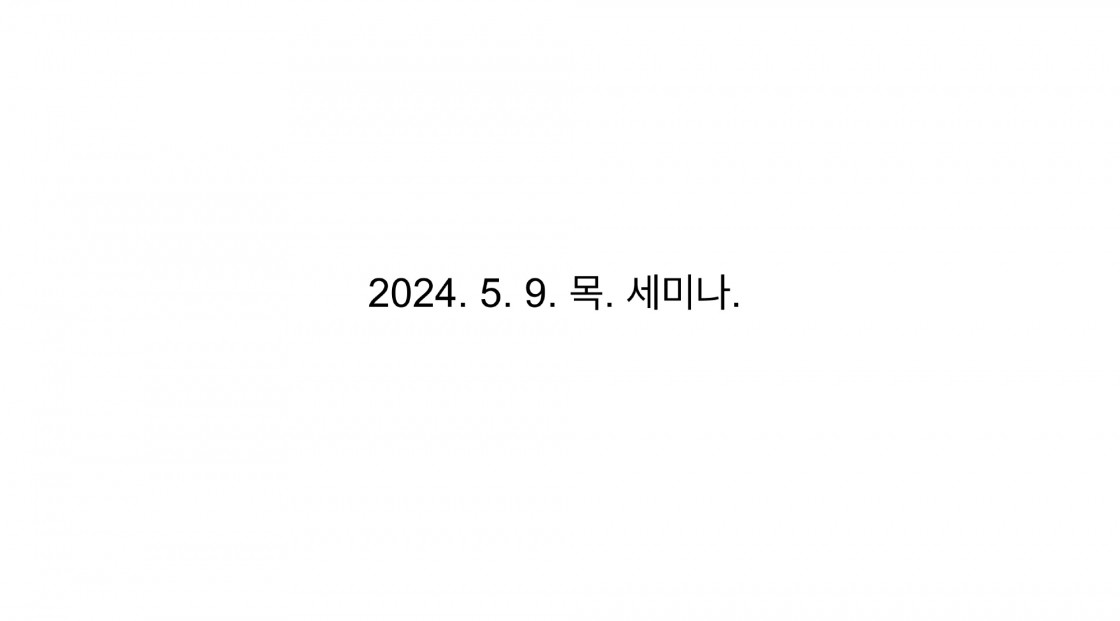 스크린샷 2024-05-09 오후 6.17.34.jpg