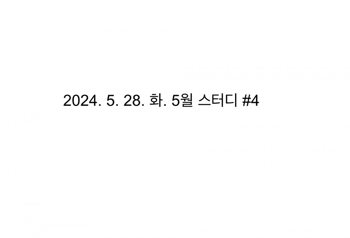 스크린샷 2024-05-28 오후 12.05.46.jpg