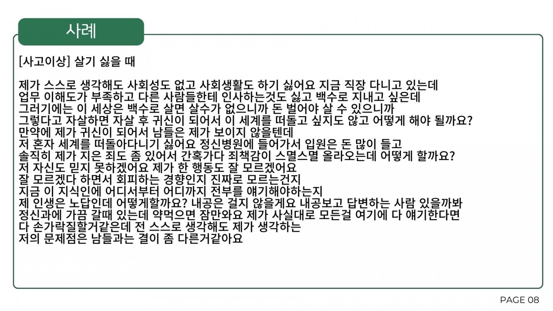 성경적 상담의 방법론.jpg