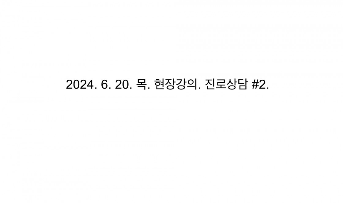 스크린샷 2024-06-20 오후 4.54.12.jpg