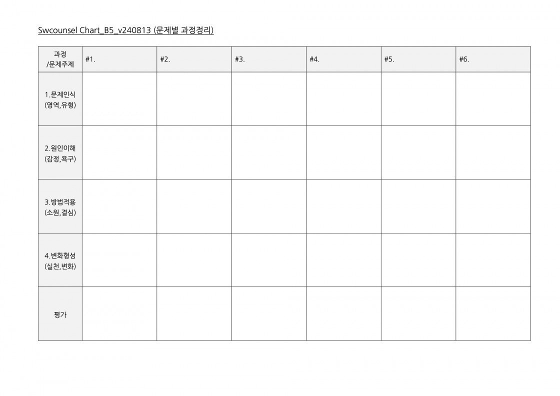 Chart_B5_v240813 복사본.jpg