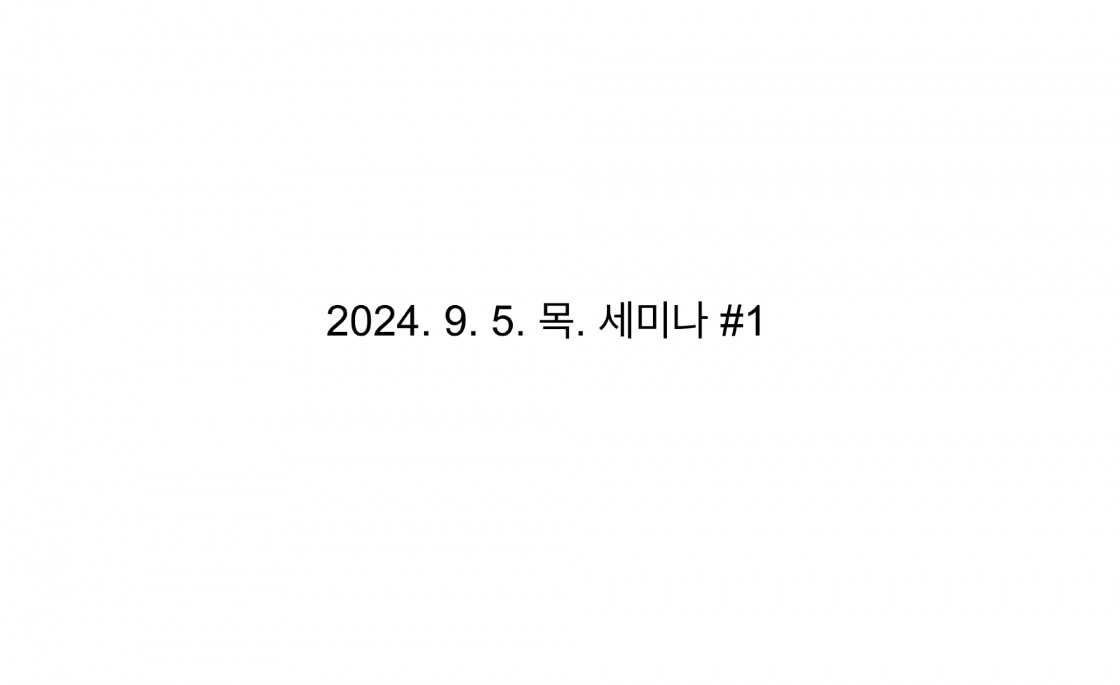 스크린샷 2024-09-06 오전 11.12.05.jpg