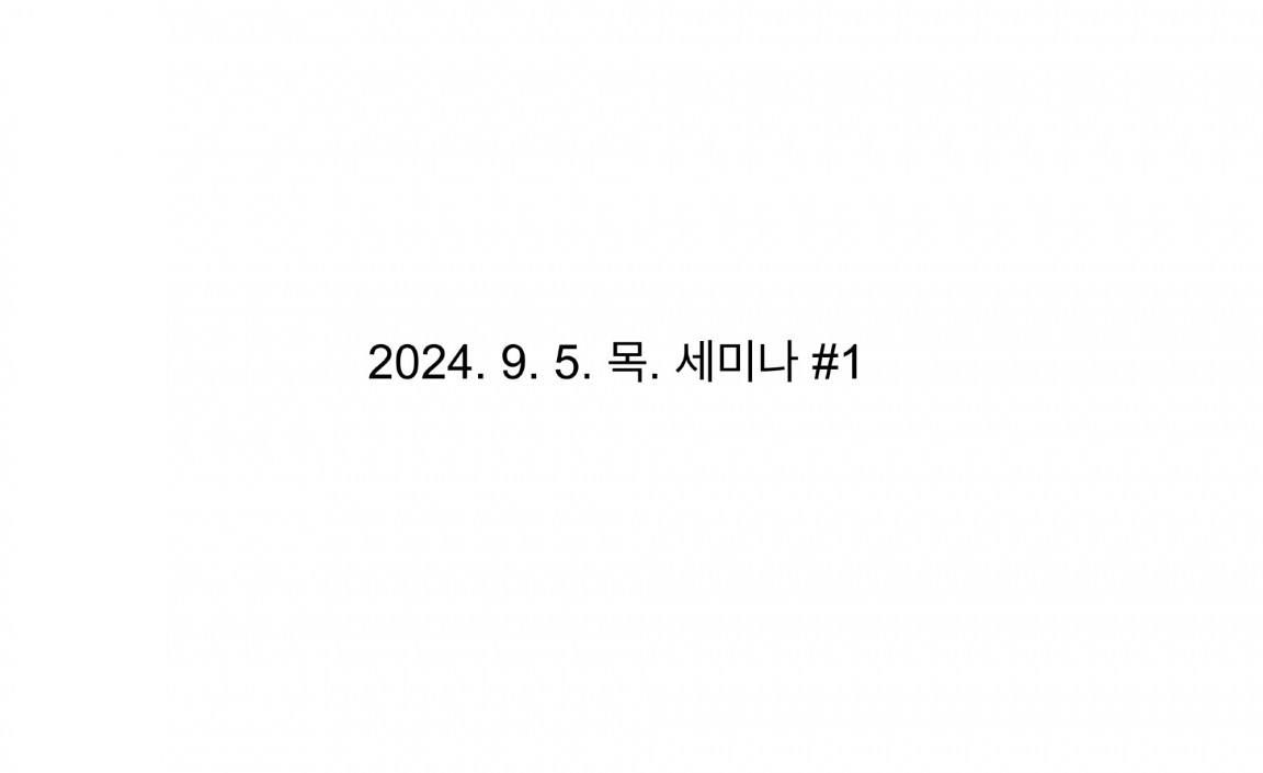 스크린샷 2024-09-06 오전 11.12.05.jpg