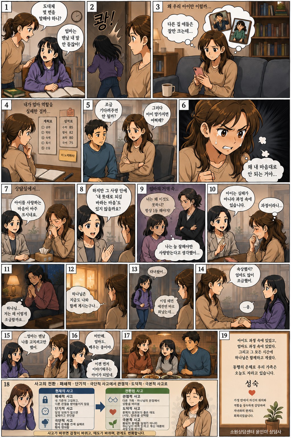 반항하는 자녀를 어떻게 잘 인도할 수 있는가?