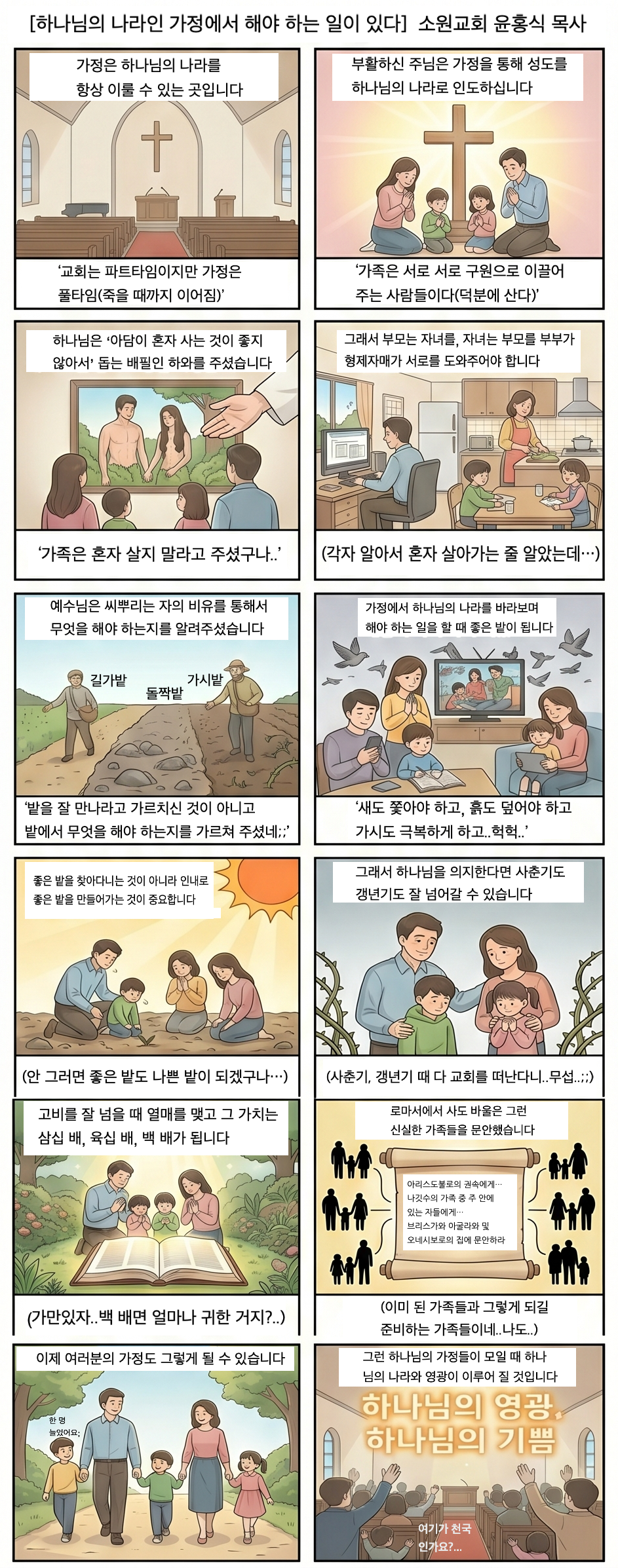 하나님의 나라인 가정에서 해야 하는 일이 있다