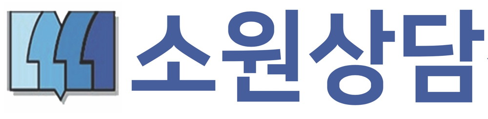 소원상담센터